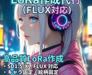 キャラ・絵柄・背景のLoRAを制作いたします 最新Illustrious対応。失敗しないLoRA制作代行。 イメージ1