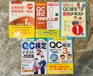 QC検定1級の私が、合格をサポートします 実務にも活かせるQC検定合格支援（1週間無制限！） イメージ1