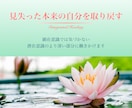 見失った本来の自分を取り戻します 生きづらさの根本原因に働きかけて潜在意識を変容させる イメージ1