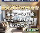 省エネ・ZEH証明書オンライン発行サポートします 15万で最大269万控除UP!?賢く節税できる証明書発行 イメージ1