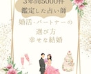 3年間で5000件幸せな結婚パートナ探し方教えます 今まで婚活・結婚パートナー探し苦労していた方♡指南書♡占い付 イメージ1