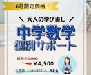 大人向け数学・算数の学び直しをサポートします もう一度数学を学びたい方へ。元教師がサポートします！ イメージ1
