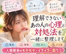 理解できないあの人の心理と対処法を一緒に整理します 職場・家族・友人・ママ友｜人間関係のモヤモヤ・イライラ・怒り イメージ1