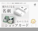 お客様の心に残る!!名刺・ショップカード作成します シンプルだけどオリジナリティ溢れる！愛着のある、見せたくなる イメージ1