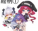 ミニキャライラストを描きます アイコンやグッズに使えるミニキャライラストです。 イメージ3