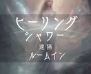 ライトワーカー☆ヒーリングのエネルギーで満たします 自己肯定感/心の癒し/唯一無二のエネルギー/ヒーリング/恋愛 イメージ2