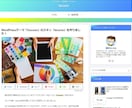 CocoonでWordPressブログ制作します 初心者向け！無料テーマCocoonでブログを応援！ イメージ6