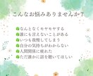 あなたの悩みやモヤモヤをお聞きします 話しながら心の中をゆっくり整理しませんか？ イメージ2