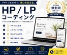 制作会社向けコーディングを代行します HTML/CSS/JS・WordPress実装を即戦力で対応 イメージ1