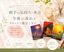 相手の気持ちと今後の流れを鑑定します 相手の本音を読み解き未来への道標をお伝えします イメージ1