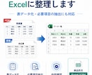 PDF・画像の表をExcelに整理します 表データ化・必要項目の抽出にも対応します イメージ1