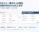 PDF・スキャンを整形済Excelにします 品質チェック付き。散らかったデータを即使えるExcelに。 イメージ1