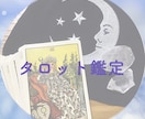 仕事・人間関係・どうしたらいい？占います 24時間以内・潜在意識に繋がるタロットリーディング★ イメージ1
