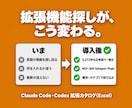Claude Code拡張6000件を提供します MCPやスキルを日本語で一覧化。探す時間をゼロに イメージ2