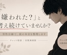 彼の本音が分からず苦しい人へ。男性目線で整理します 「嫌われた？」を1人で考え続けていませんか？ イメージ1
