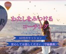 達成まで伴走します 私“らしさ“・・・を大切にしていますか？ イメージ1