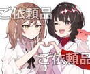 男女可★！良心価格設定でバストアップお描きします キャラが1人、簡単な背景、小物追加程度は追加料金なし！ イメージ4