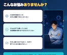 Claude CodeでAI環境を構築します AI内製化の立ち上げ支援。環境構築から運用まで伴走 イメージ2