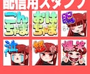配信用絵文字・バッジなど制作します 納期最短2週間！実績あります。 イメージ4