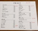 飲食店メニュー表の差し替え｜3プランから選べます 価格改定や季節変更に対応。印刷用データまで整えます イメージ5