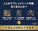 GASでスプレッドシート作業を自動化します スプレッドシート・Gmail自動化｜Excel/VBAも対応 イメージ2