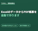 ExcelからPDF帳票・報告書を自動生成します 定型の請求書・報告書を、データから一括でPDF化します イメージ1