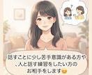 雑談力UP⭐️30分⏰気軽に楽しく会話します 顔出し不要♪ほわっと楽しい会話で自然に会話力UP✨ イメージ5