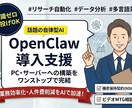 話題のOpenClawをゼロからセットアップします 特別な知識不要で、あなた専任のAI秘書を雇えます イメージ1