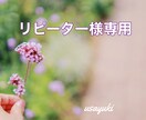 リピーター様専用  質問1つまで占います 鑑定されたリピーター様の「もうひとつ質問」にお答え致します イメージ1