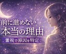 なぜか動けない原因を霊視で読み解きます 前に進めない本当の理由を特定します イメージ1