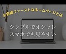 集客UP！お客様ファーストなオリジナルHP作ります 丸投げOK！【10名様限定】50万→10万特別価格！ イメージ2