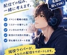ライバーの悩み解決お手伝いします イベント戦略とメンタルケアをチャットでサポート！！ イメージ2