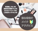 写真無しでも可！初心者さん、メイクをお手伝いします こんなこと聞けない、という基本的なことからお答えします！ イメージ1