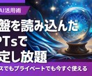 命盤と紫微斗数を組み込んだプロンプトを提供します あなたの3年分の命盤を読み込んだGPTsで自分で鑑定し放題 イメージ1