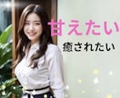 男性限定♡甘えたい気持ちを優しく受け止めます 本音が言える場所/疲れた/寂しい/癒し/なんでも話してね♡ イメージ1