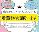 がん認定看護師があなたの心の担当看護師になります ゆったり雑談・愚痴・悩みなんでもお話聞きます(*´꒳`*) イメージ1