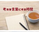 初回　誰かに話しないと整理できない時壁打ちします 今すぐ話したい場合は、お気軽にご連絡ください。 イメージ2