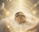 魂の性質を読み取り、育て方のヒントをお伝えします この子の本質、知らずに育てて大丈夫？ イメージ3
