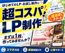 超コスパ！SNSから集客できるLPを作成します とりあえずLPを出したい！そんな方におすすめです。 イメージ1