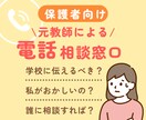 お母様の悩み、元教師がじっくり聴きます ママ友に言っても解決しないこの悩み、どうしたら？ イメージ1