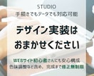 STUDIOでデザイン実装承ります こまめな連絡、修正無制限で対応いたします イメージ1