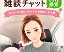 愚痴・雑談・暇つぶし♪チャットでお話聞きます 友達と話すような気持ちで何でも話してください イメージ1
