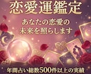 年間占い総数500人越えの占い師が恋愛運を占います あなたの恋愛運を占います。鑑定書付きで何度でも見直せます。 イメージ1