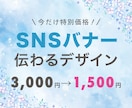 全サイズ1,500円！伝わるバナーデザイン作ります 親切・丁寧・即レス！心を込めてお作りします イメージ1
