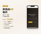 WP歴13年！丸投げで飲食店ホームページ制作します デモ無料・即レス即納。お店の魅力を伝えるHPを。 イメージ1