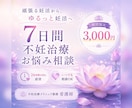 6/30までの価格、不妊治療のお悩みに伴奏します 不妊治療看護師、不妊治療経験者がお話しをお伺いします イメージ1
