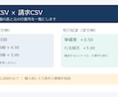 発注・請求CSVの数量と単価を照合します 差異のある品目と元ファイルの行番号を一覧にします イメージ1