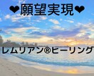 レムリアン®ヒーリングにて願望実現します 縁結び、復縁、あの人と結婚したい！夢を叶えたい！ イメージ1
