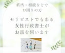 終活・相続などでお困りの方、女性行政書士が伺います 終活でのご質問・相続で揉めないためにどうしたらいい?にお答え イメージ1