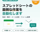 GASでスプレッドシートの面倒な作業を自動化します 転記・集計・メール送信を自動化｜手順書つきで安心 イメージ1